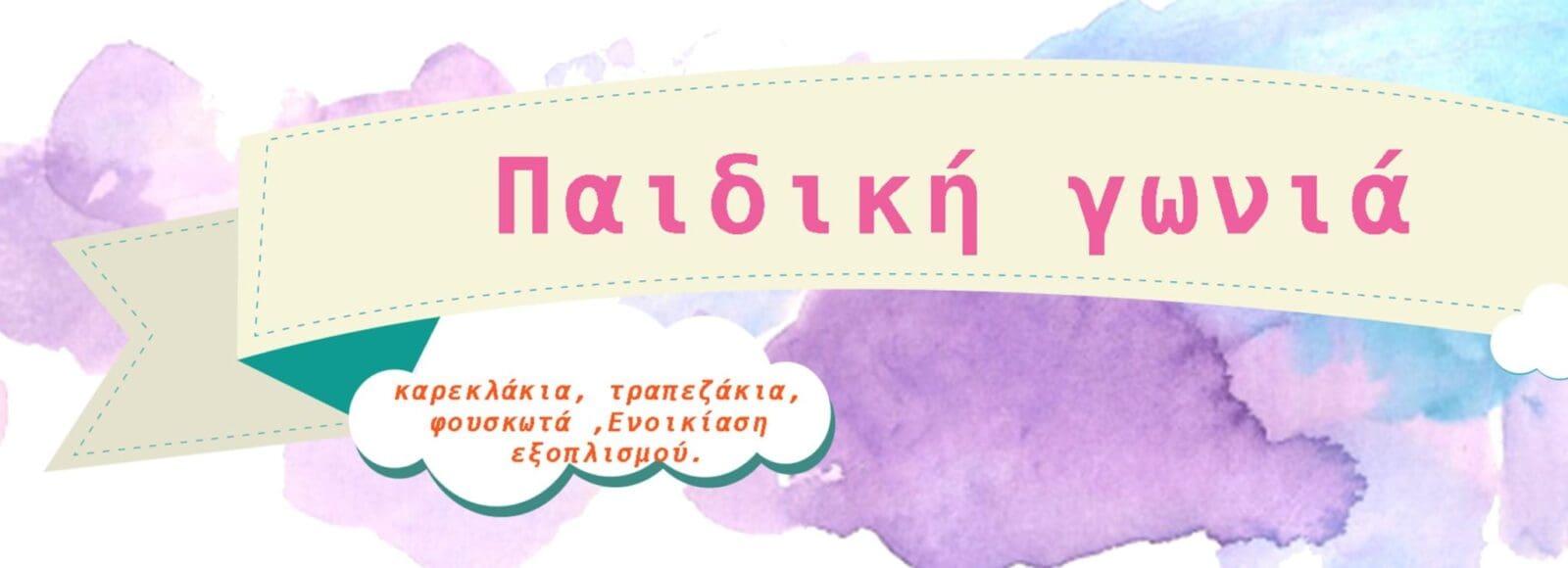 ΜΠΑΝΕΡ-min